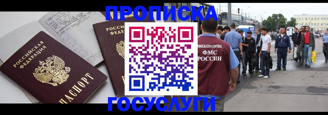 временная регистрация в квартире в Белокурихе