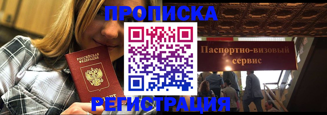 прописка поиск в Белокурихе